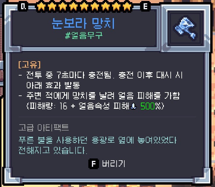 Blizzard Hammer artifact tooltip in Korean from an older community build guide